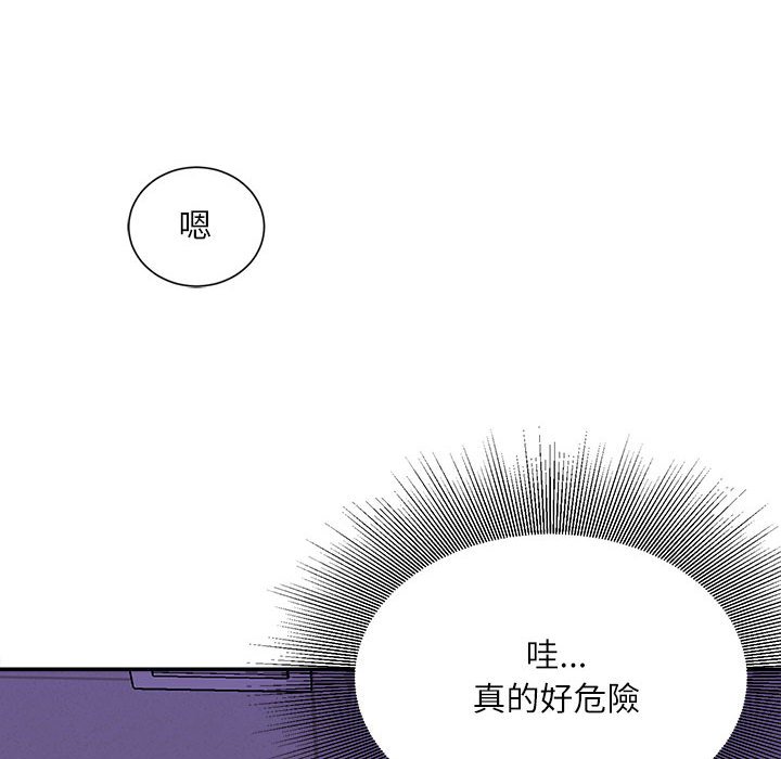 不務正業 第11章 第20页