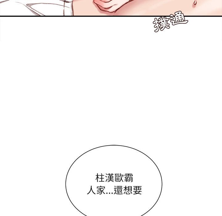 不務正業 第11章 第35页