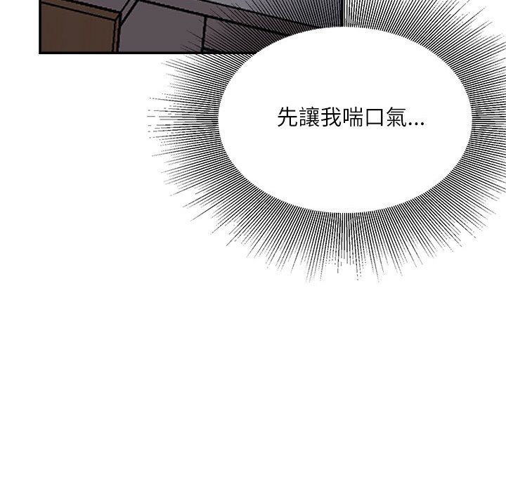 不務正業 第11章 第31页