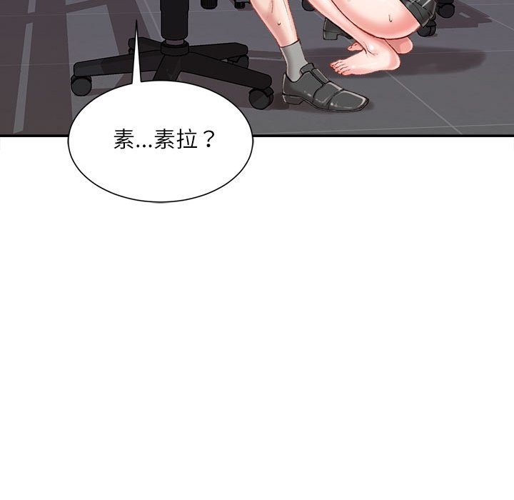 不務正業 第11章 第33页