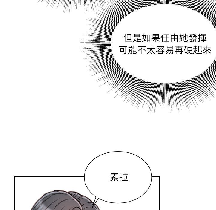 不務正業 第11章 第41页