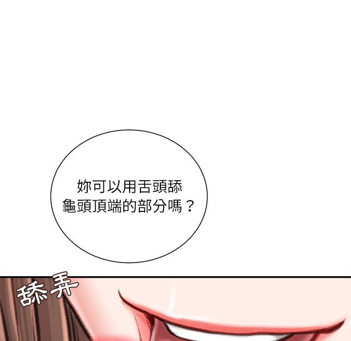 不務正業 第11章 第45页