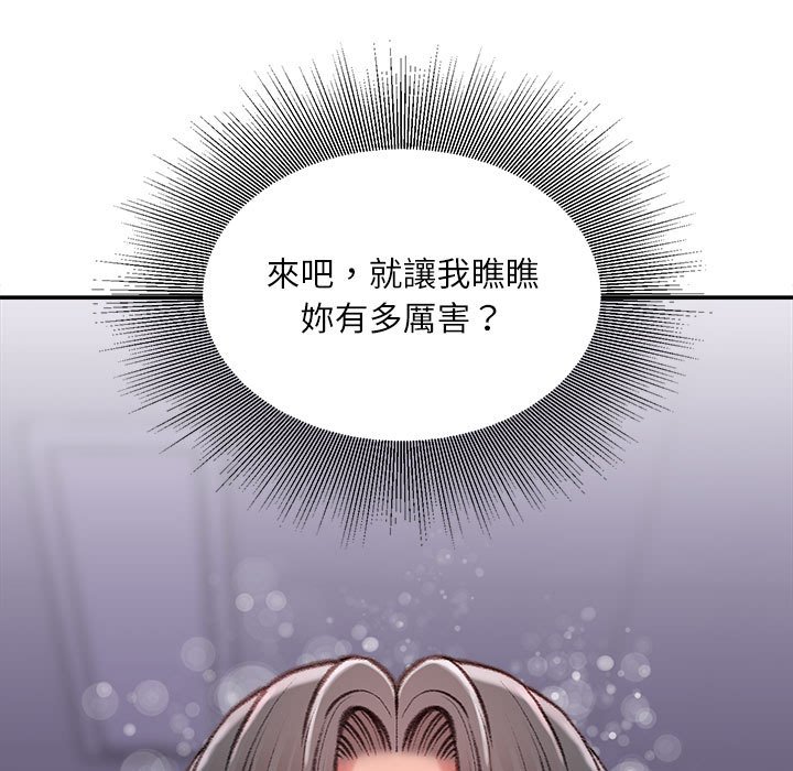 不務正業 第11章 第52页