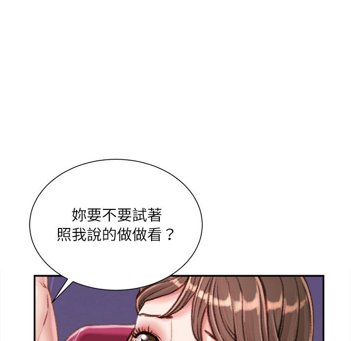 不務正業 第11章 第43页