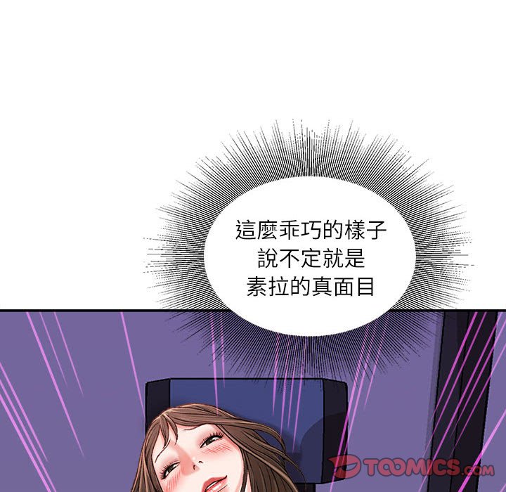 不務正業 第11章 第138页