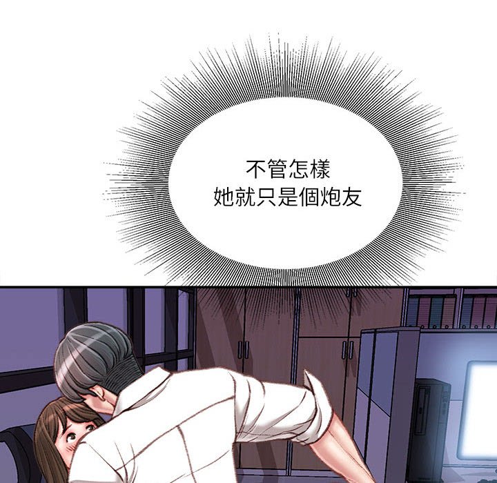 不務正業 第11章 第149页