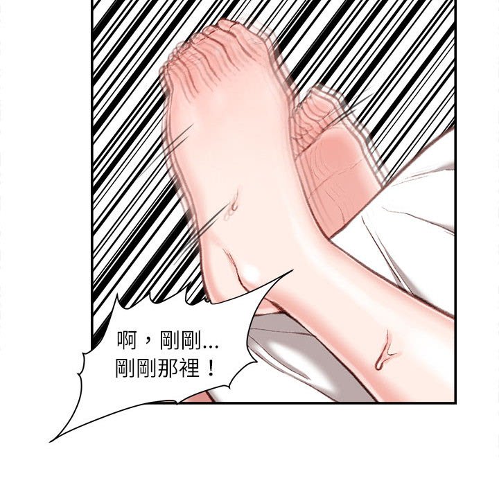 不務正業 第11章 第159页