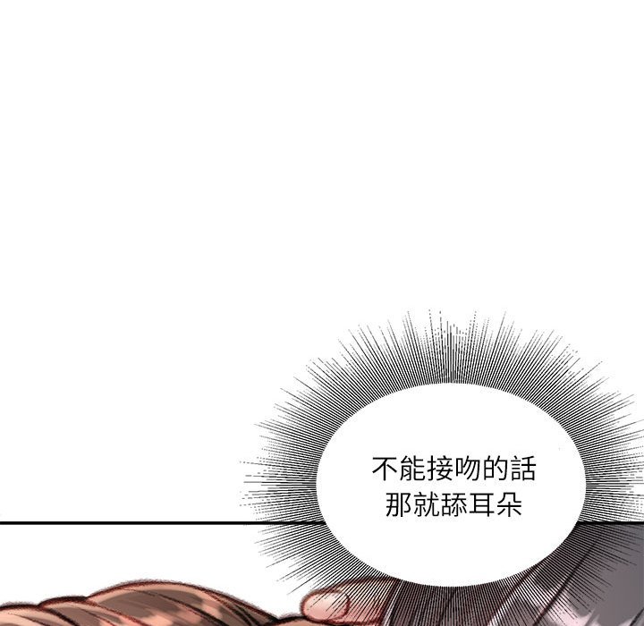 不務正業 第11章 第160页