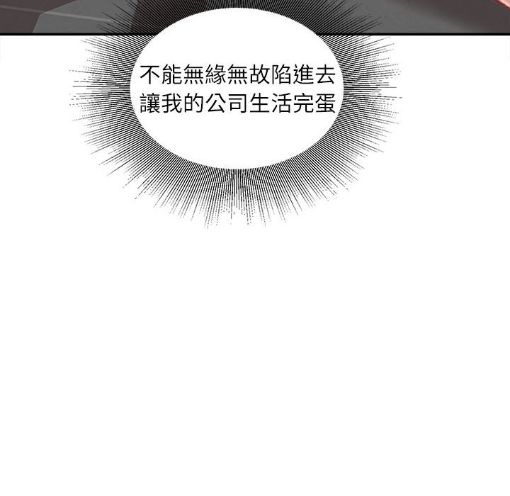 不務正業 第11章 第151页