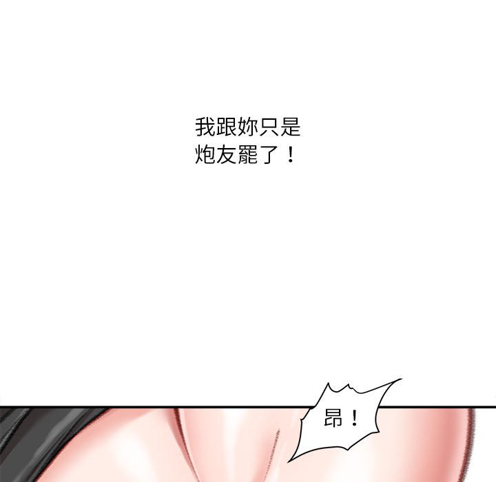 不務正業 第11章 第156页
