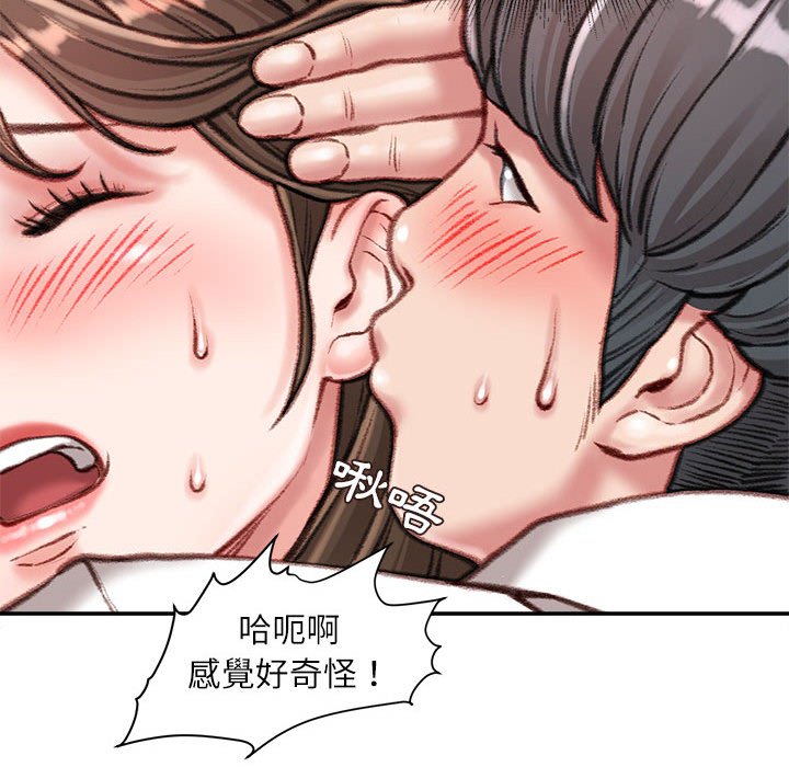 不務正業 第11章 第161页