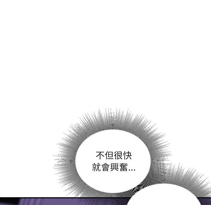 不務正業 第11章 第61页