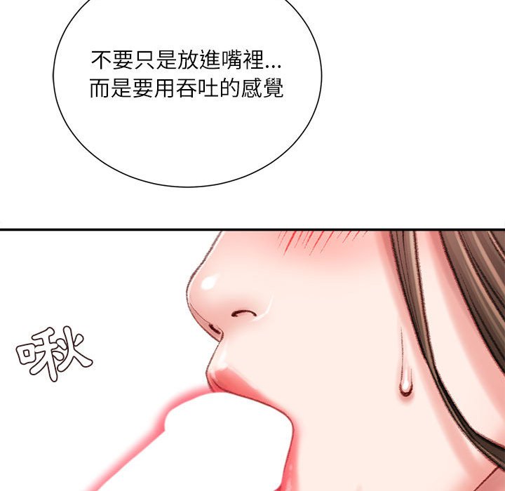 不務正業 第11章 第69页