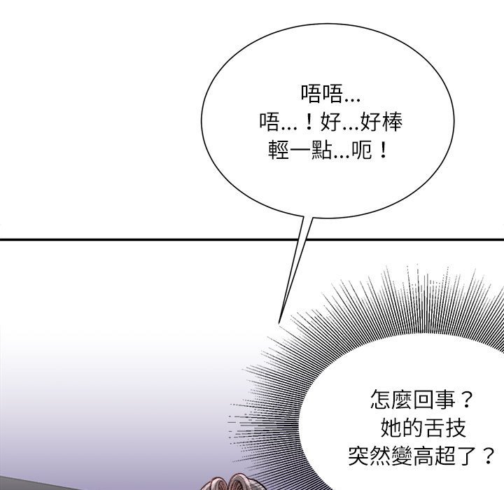 不務正業 第11章 第56页