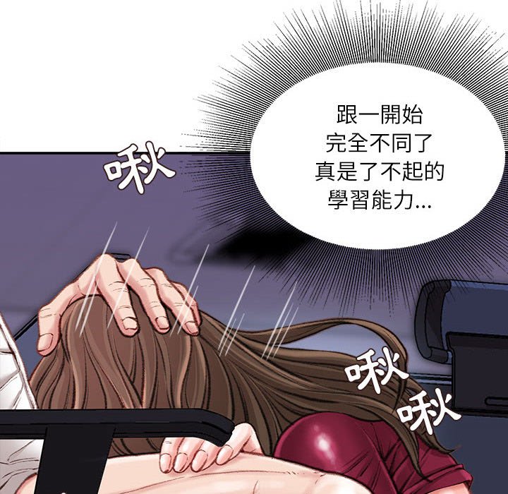 不務正業 第11章 第76页