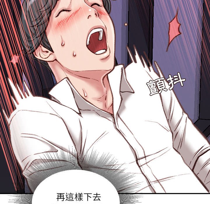 不務正業 第11章 第79页