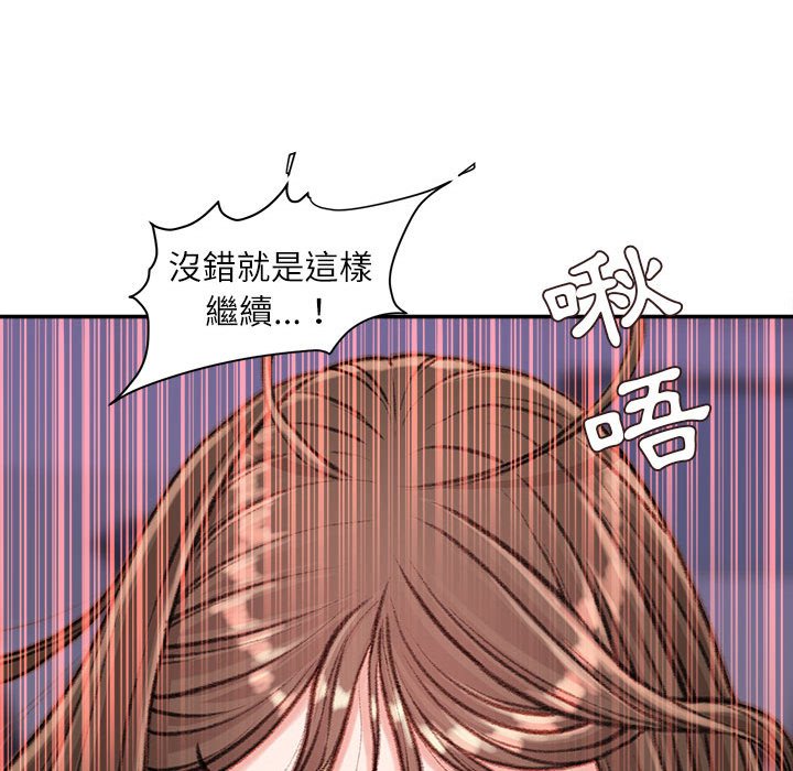 不務正業 第11章 第73页