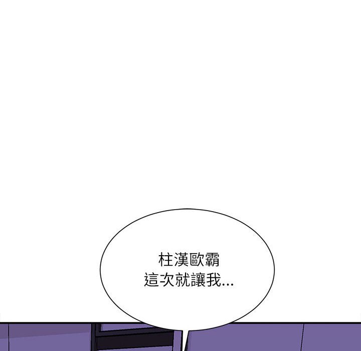 不務正業 第11章 第83页