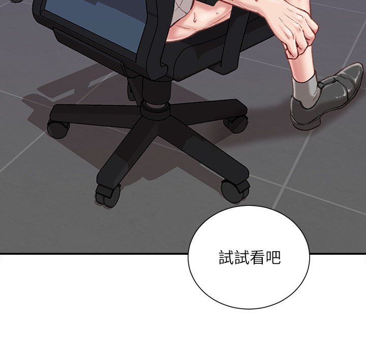 不務正業 第11章 第85页