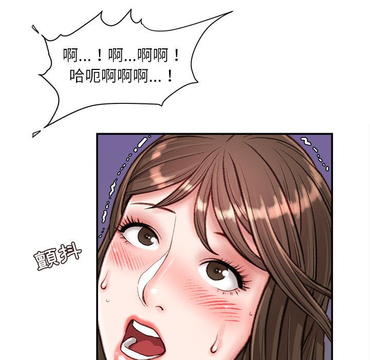 不務正業 第11章 第92页
