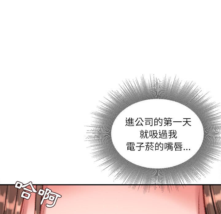 不務正業 第11章 第106页