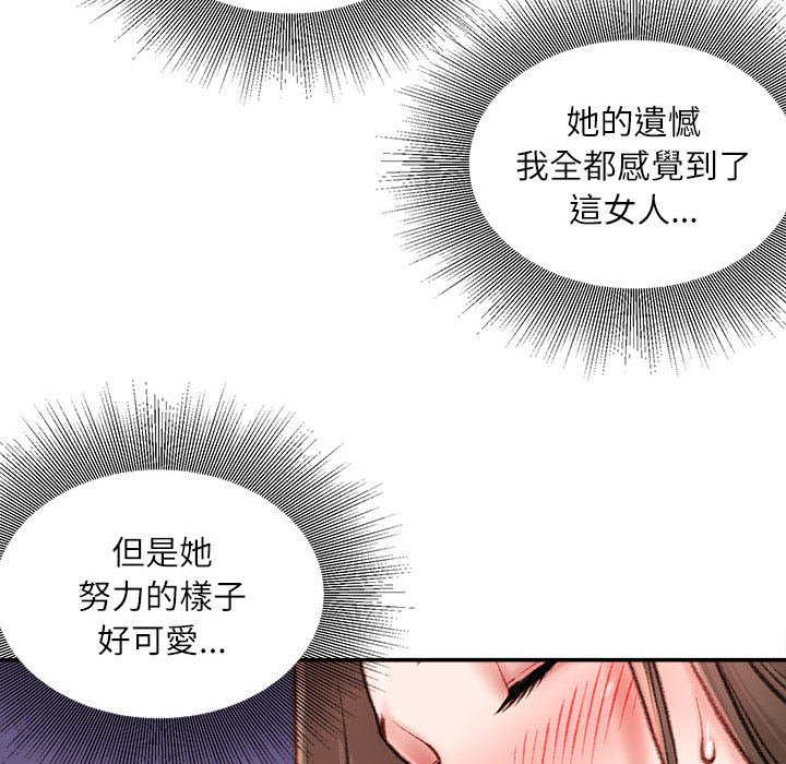 不務正業 第11章 第104页