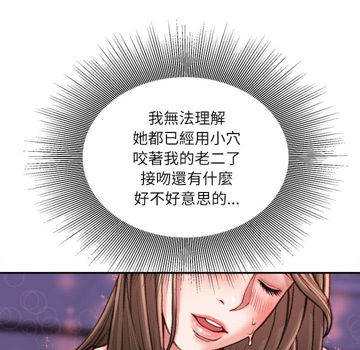 不務正業 第11章 第110页