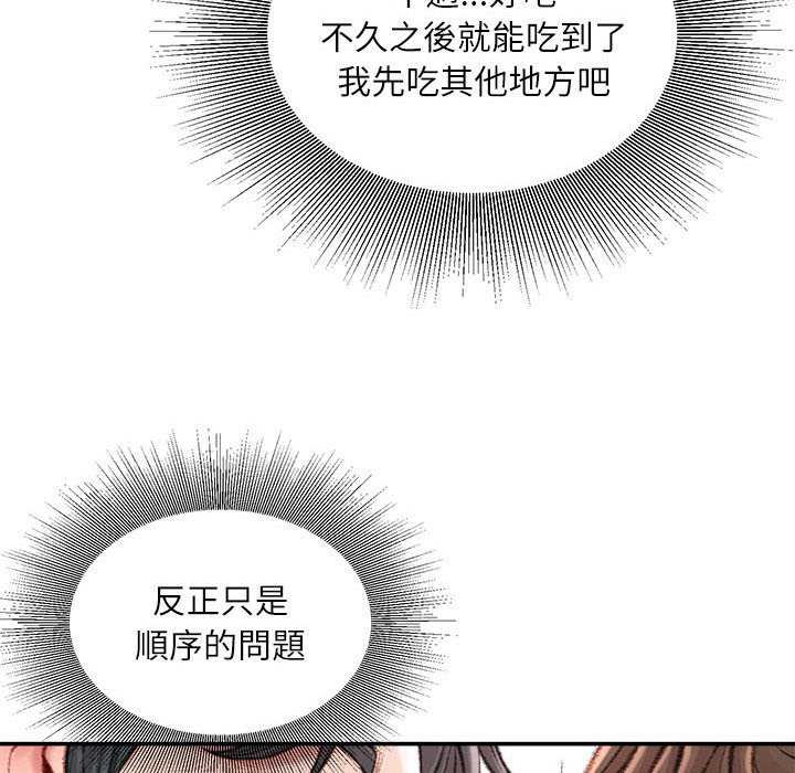 不務正業 第11章 第112页