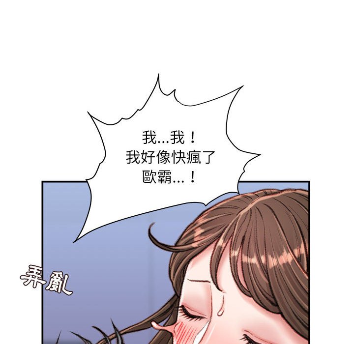 不務正業 第11章 第119页