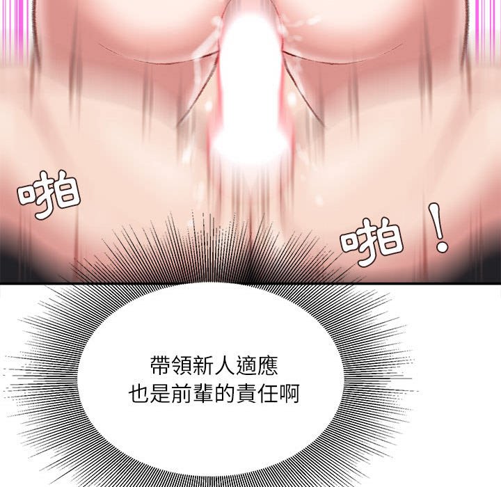不務正業 第11章 第122页