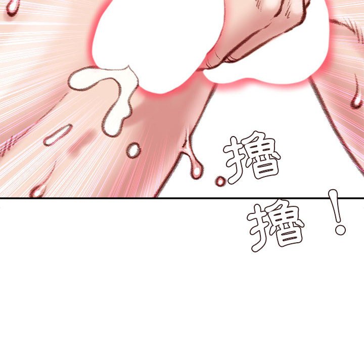 不務正業 第12章 第11页