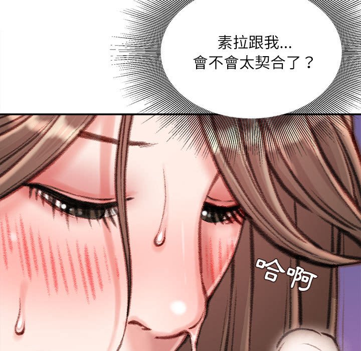 不務正業 第12章 第18页