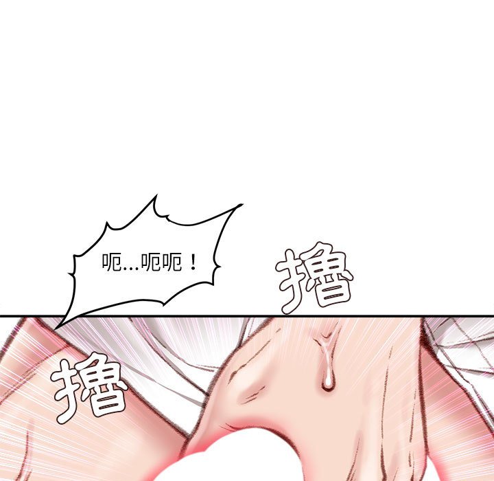 不務正業 第12章 第10页