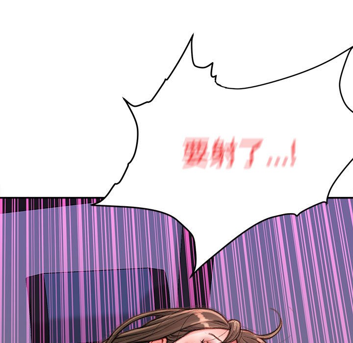 不務正業 第12章 第12页