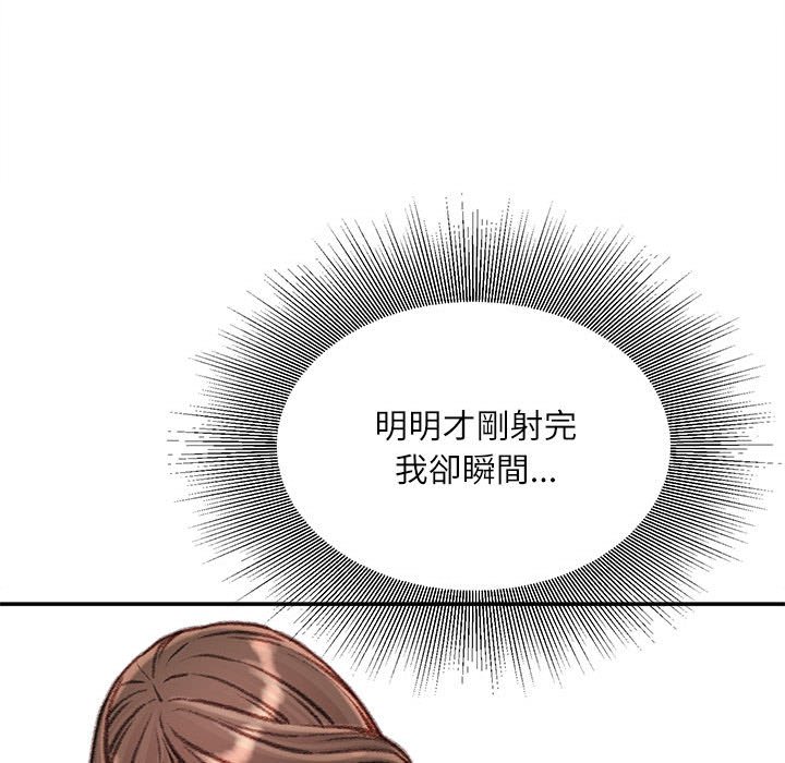 不務正業 第12章 第9页