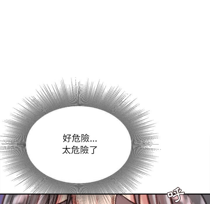 不務正業 第12章 第20页