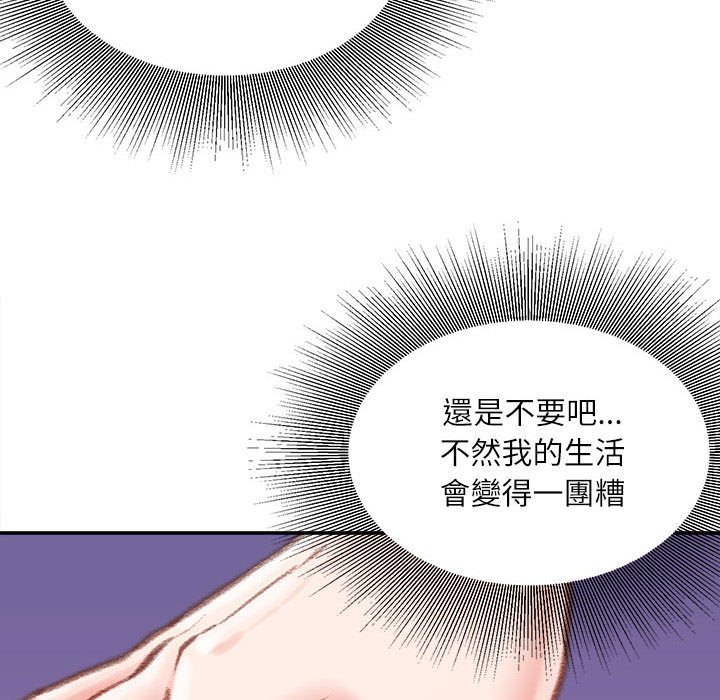不務正業 第12章 第5页