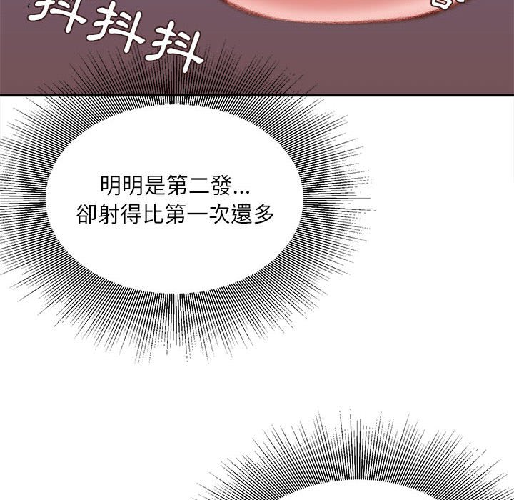 不務正業 第12章 第17页