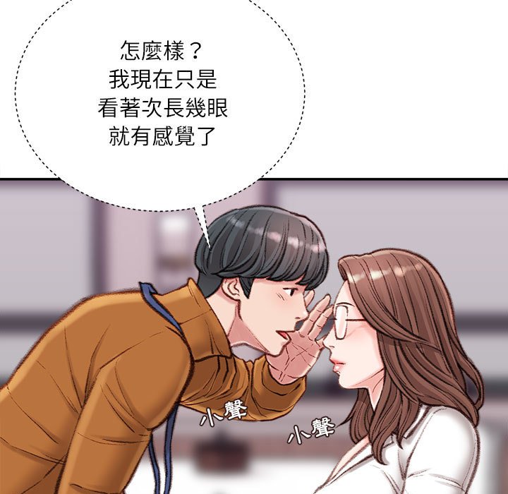 不務正業 第12章 第148页