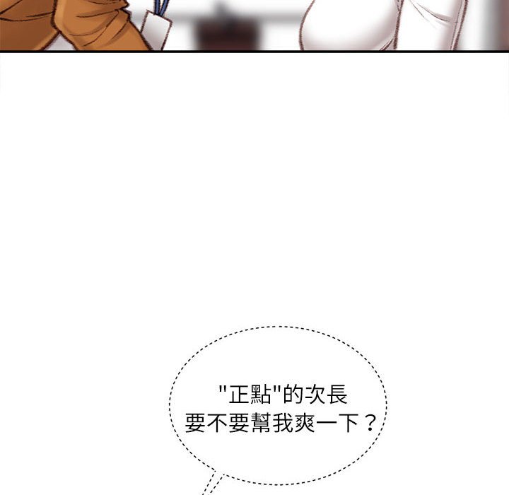 不務正業 第12章 第149页