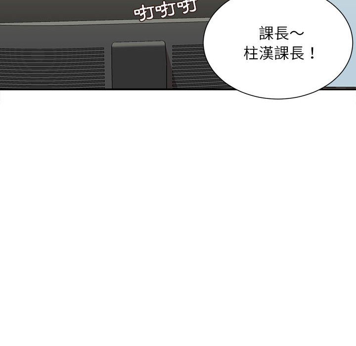 不務正業 第12章 第51页