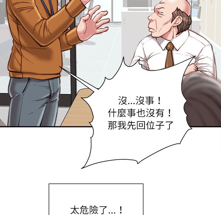 不務正業 第12章 第86页
