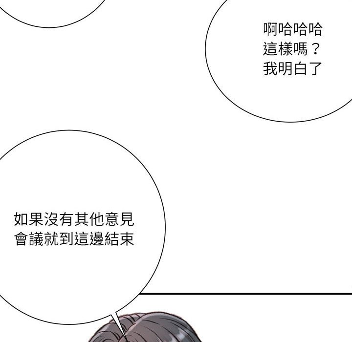 不務正業 第12章 第57页