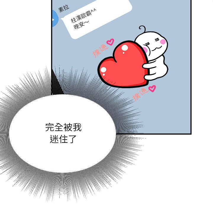 不務正業 第12章 第34页