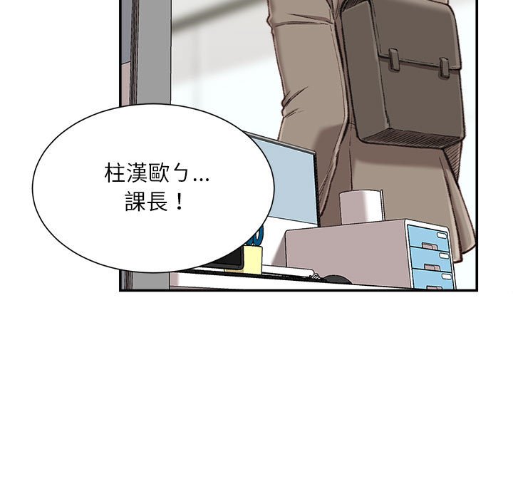不務正業 第12章 第37页