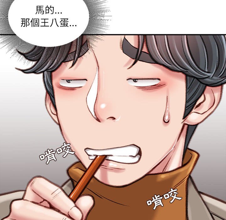 不務正業 第12章 第63页