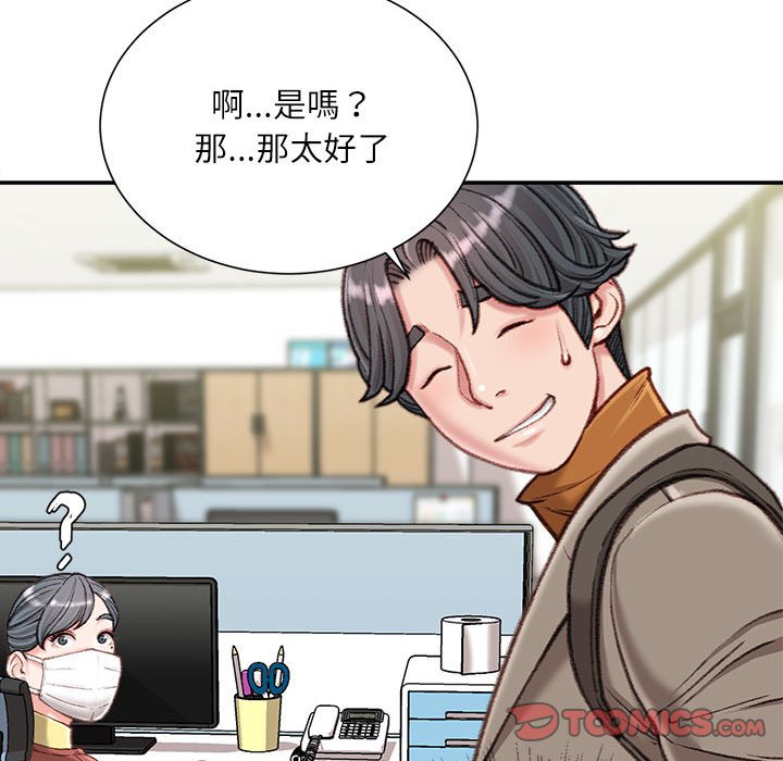 不務正業 第12章 第56页