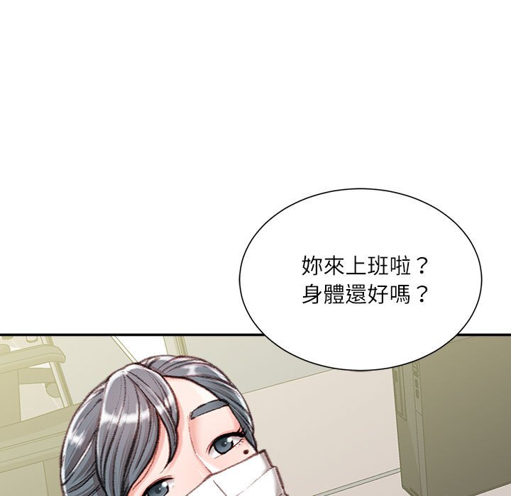 不務正業 第12章 第44页