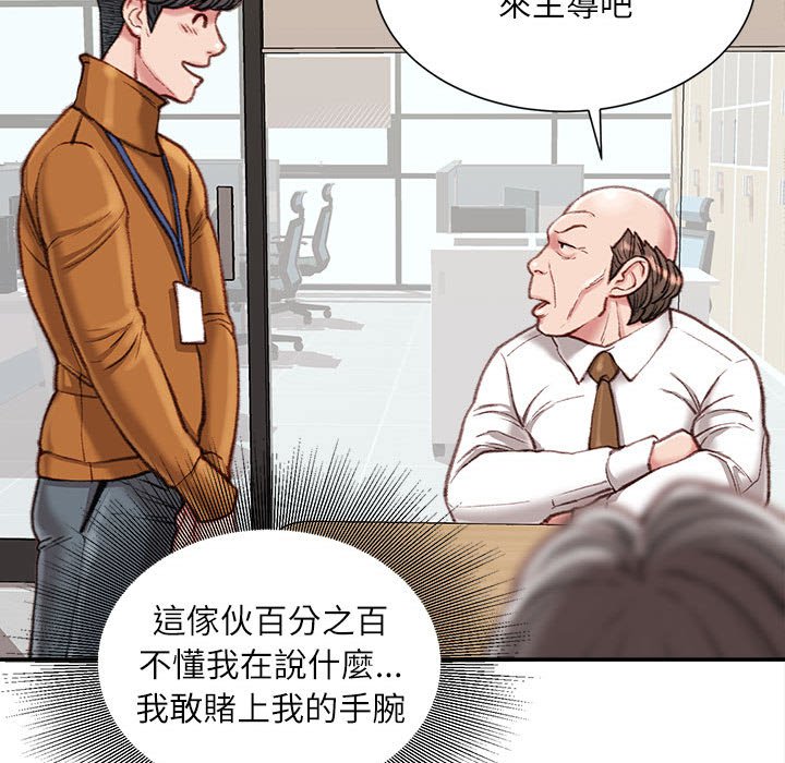 不務正業 第12章 第32页