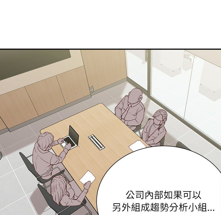 不務正業 第12章 第67页